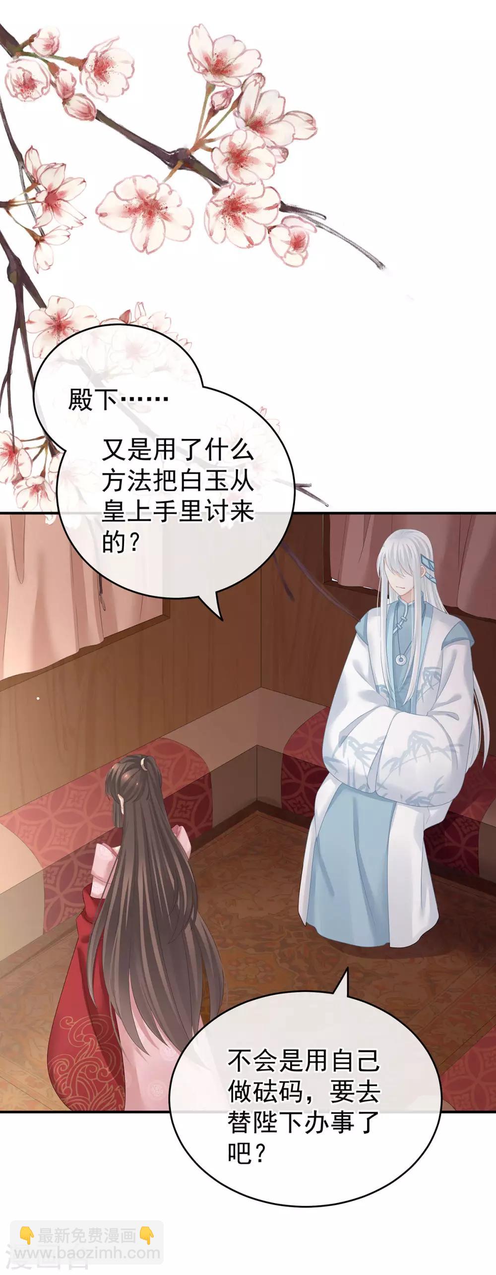 🍗女帝的后宫 第132话 狐狸精！ 第15页