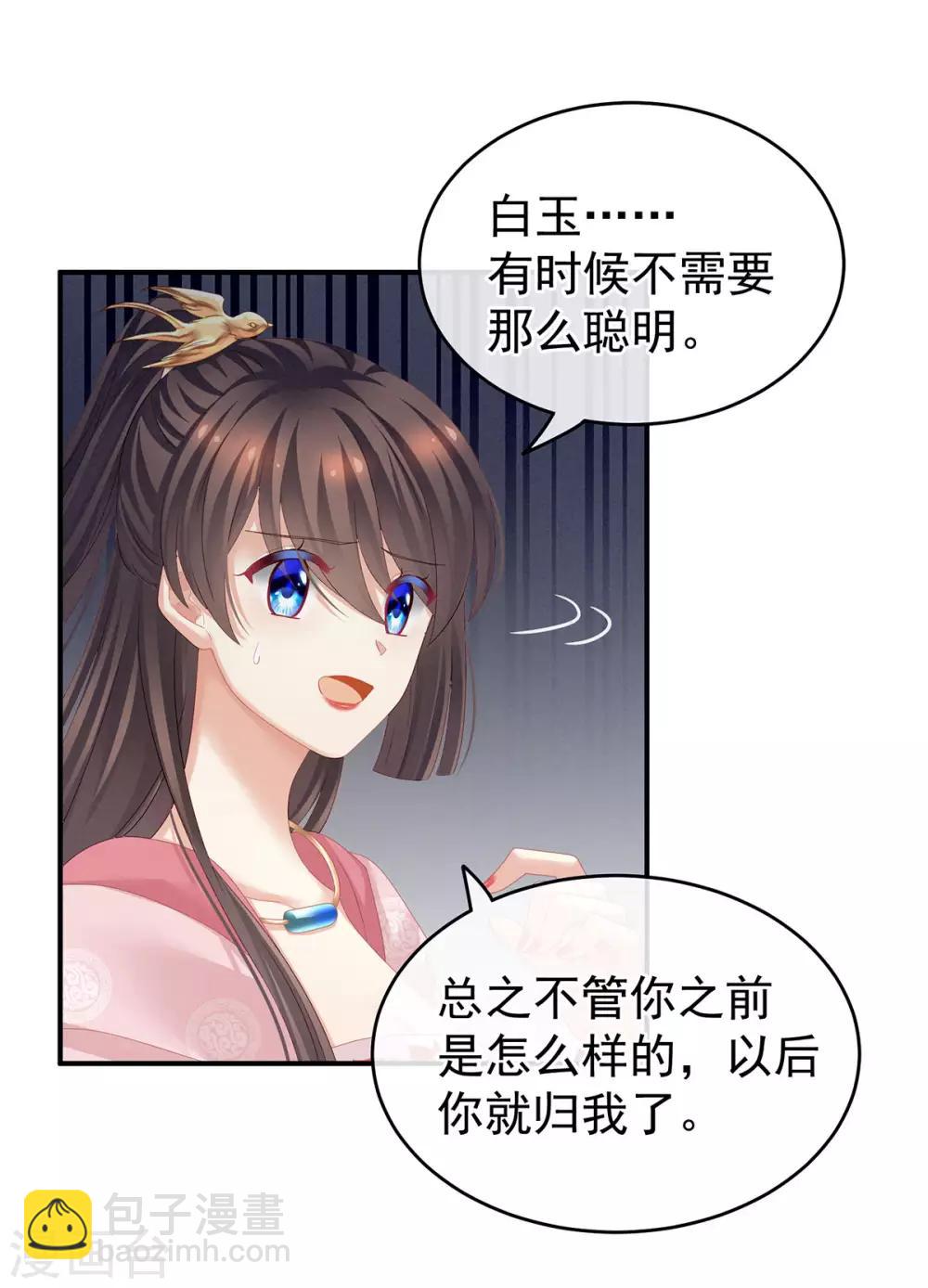 🍗女帝的后宫 第132话 狐狸精！ 第16页