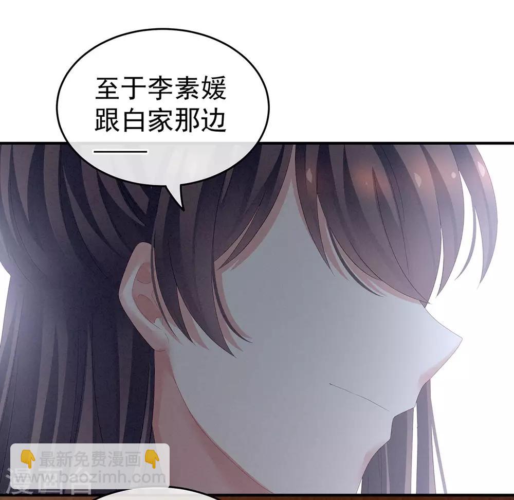 🍗女帝的后宫 第132话 狐狸精！ 第17页