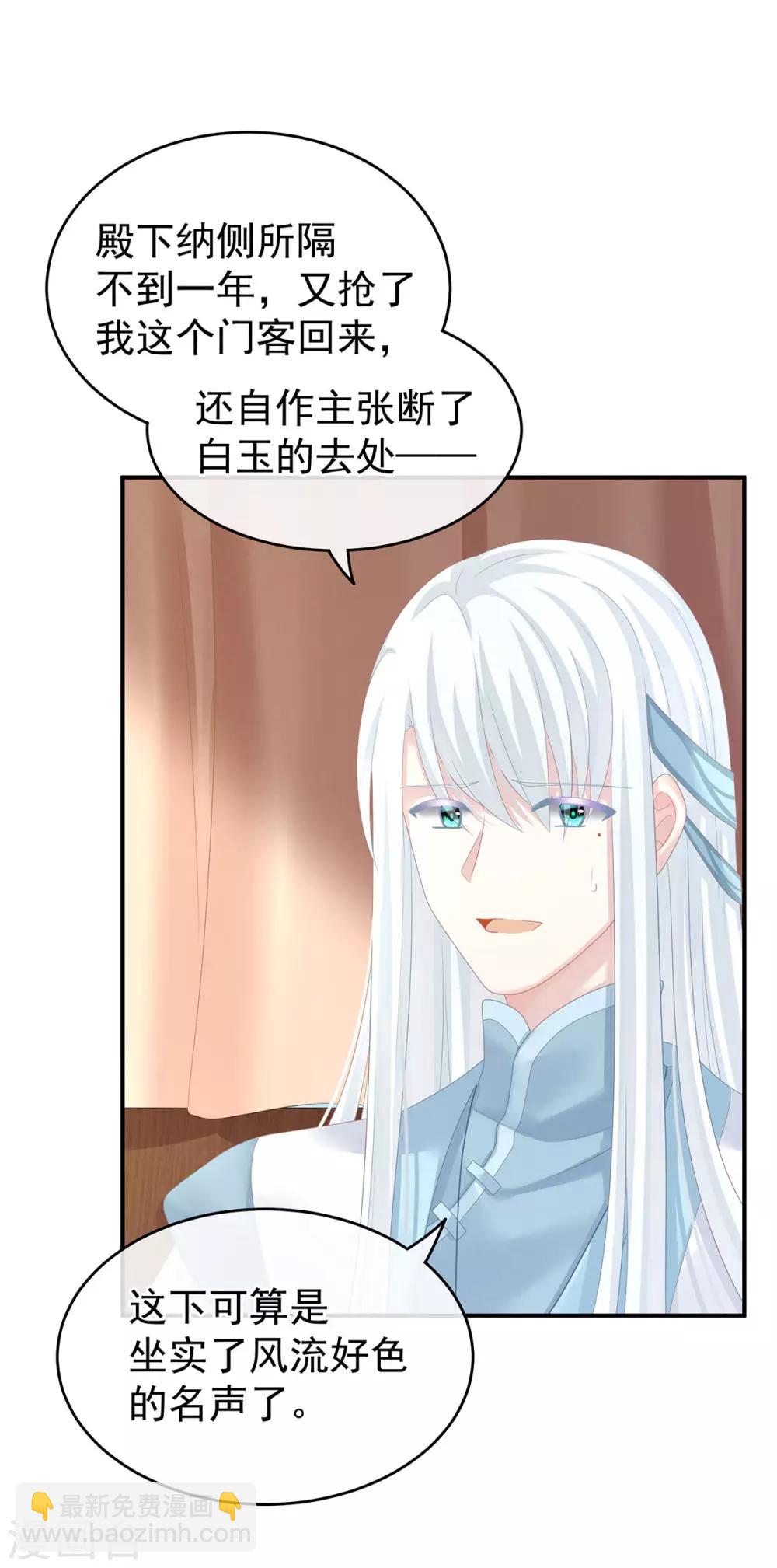 🍗女帝的后宫 第132话 狐狸精！ 第19页