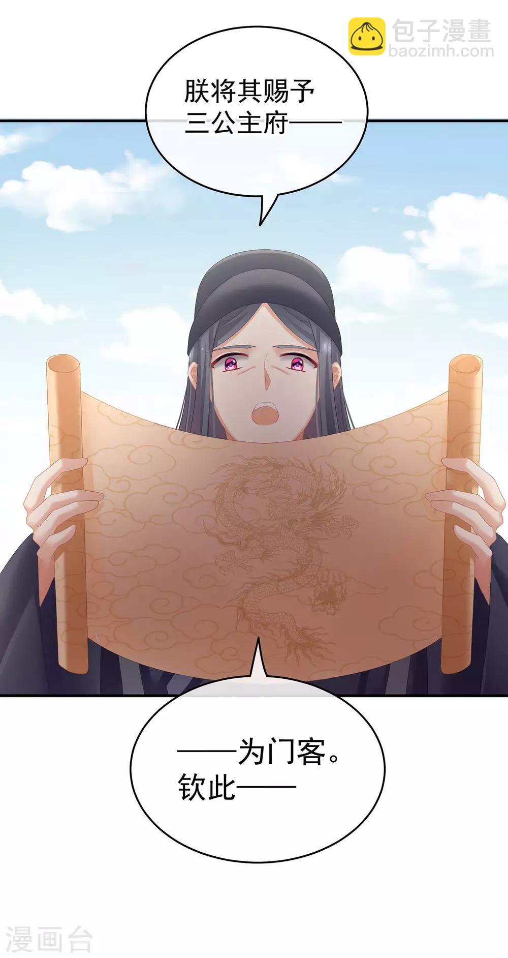 🍗女帝的后宫 第132话 狐狸精！ 第2页