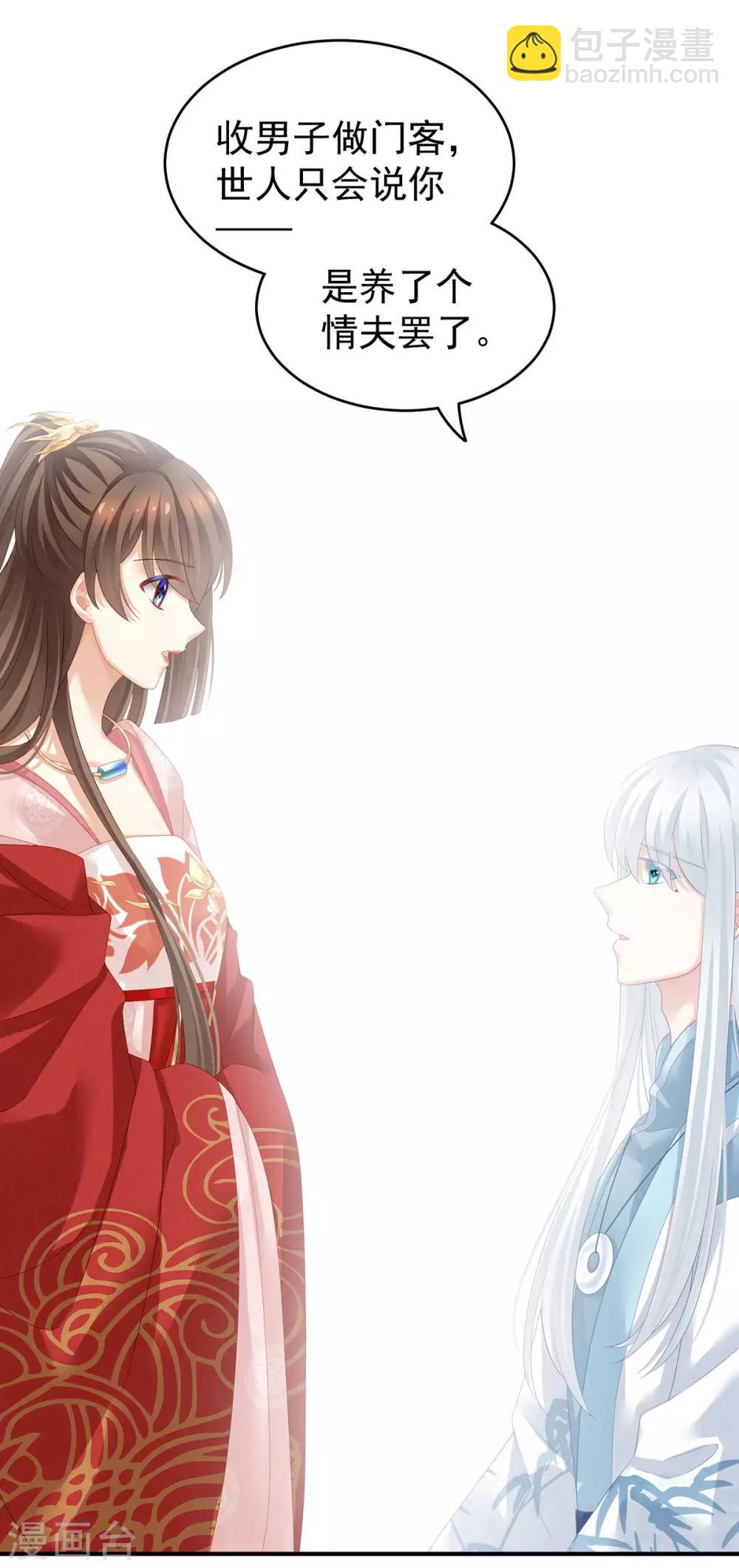 🍗女帝的后宫 第132话 狐狸精！ 第20页