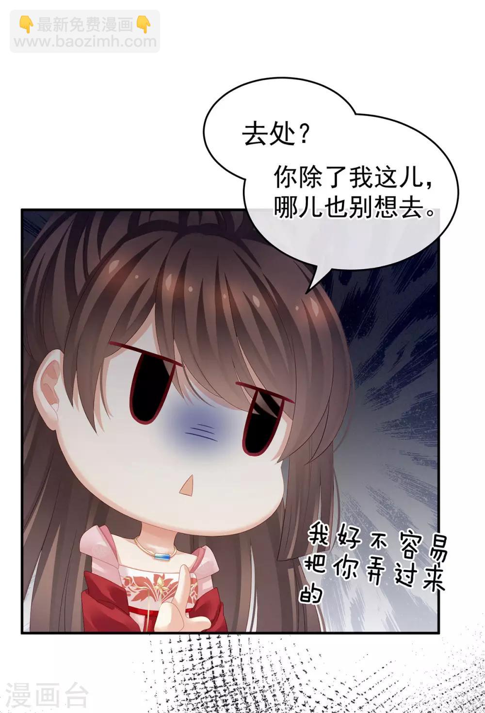 🍗女帝的后宫 第132话 狐狸精！ 第21页