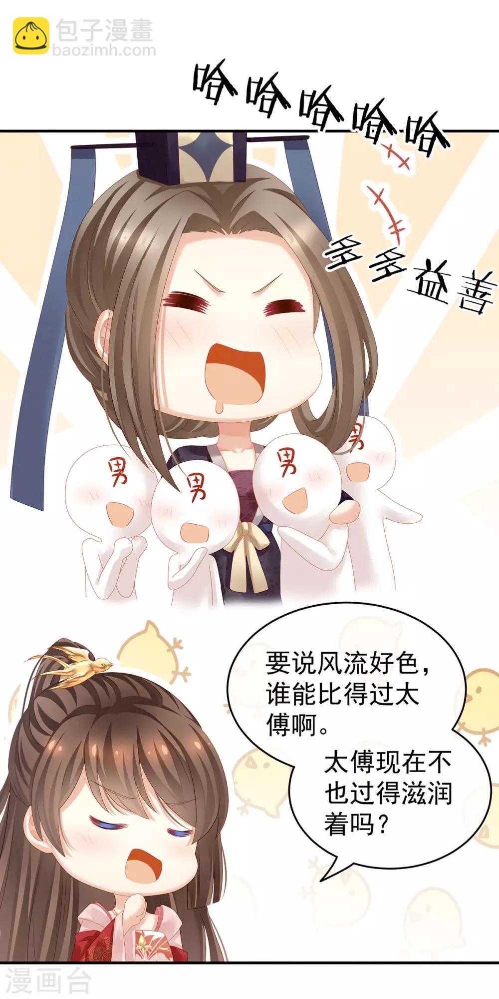 🍗女帝的后宫 第132话 狐狸精！ 第23页