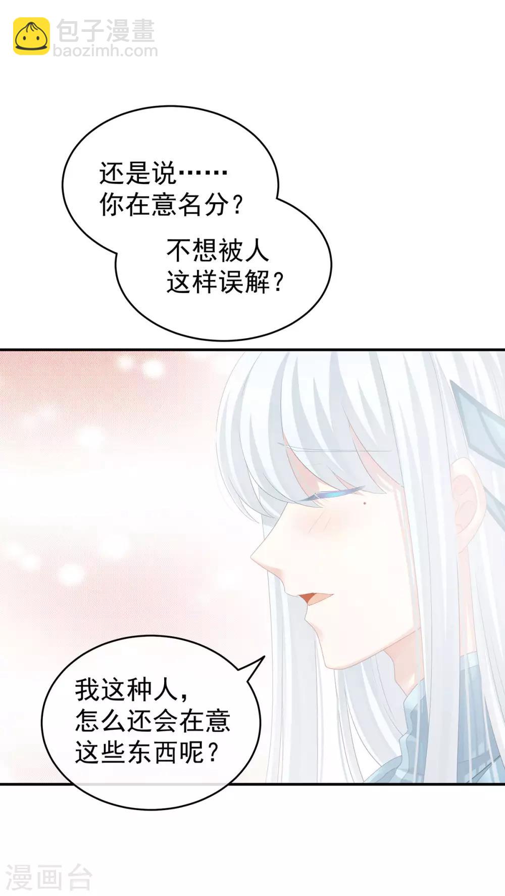 🍗女帝的后宫 第132话 狐狸精！ 第24页