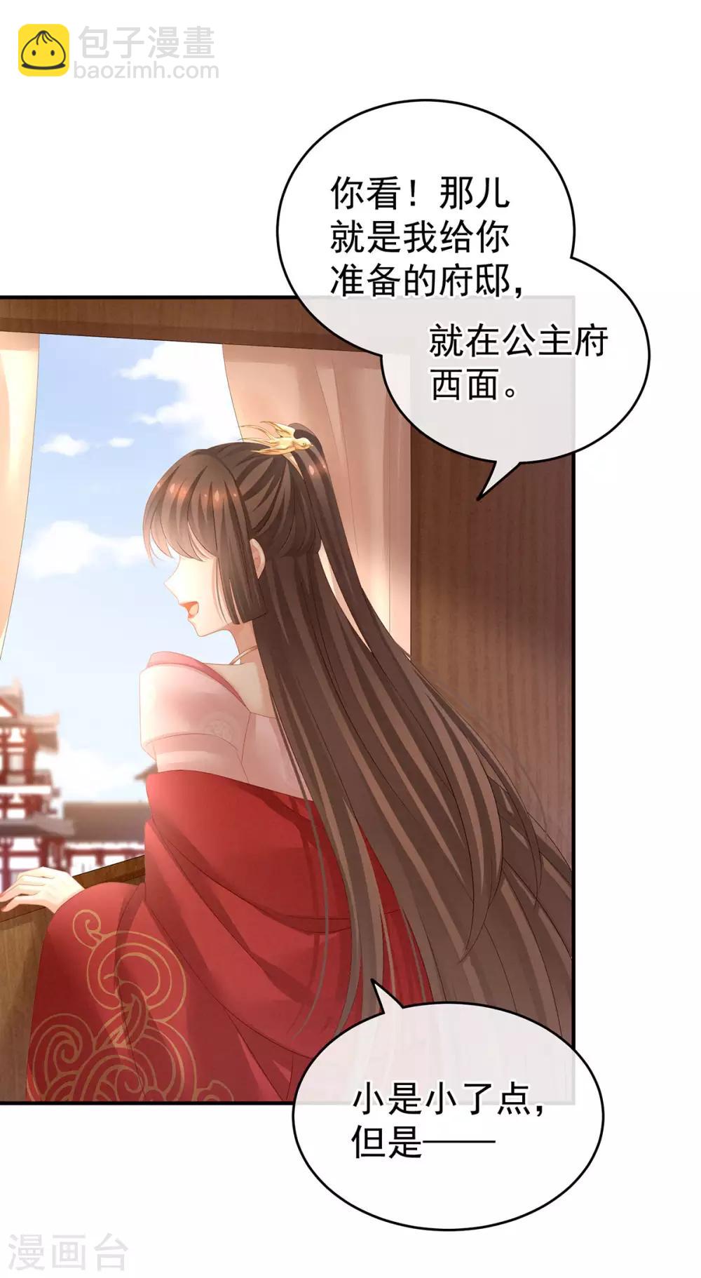 🍗女帝的后宫 第132话 狐狸精！ 第25页