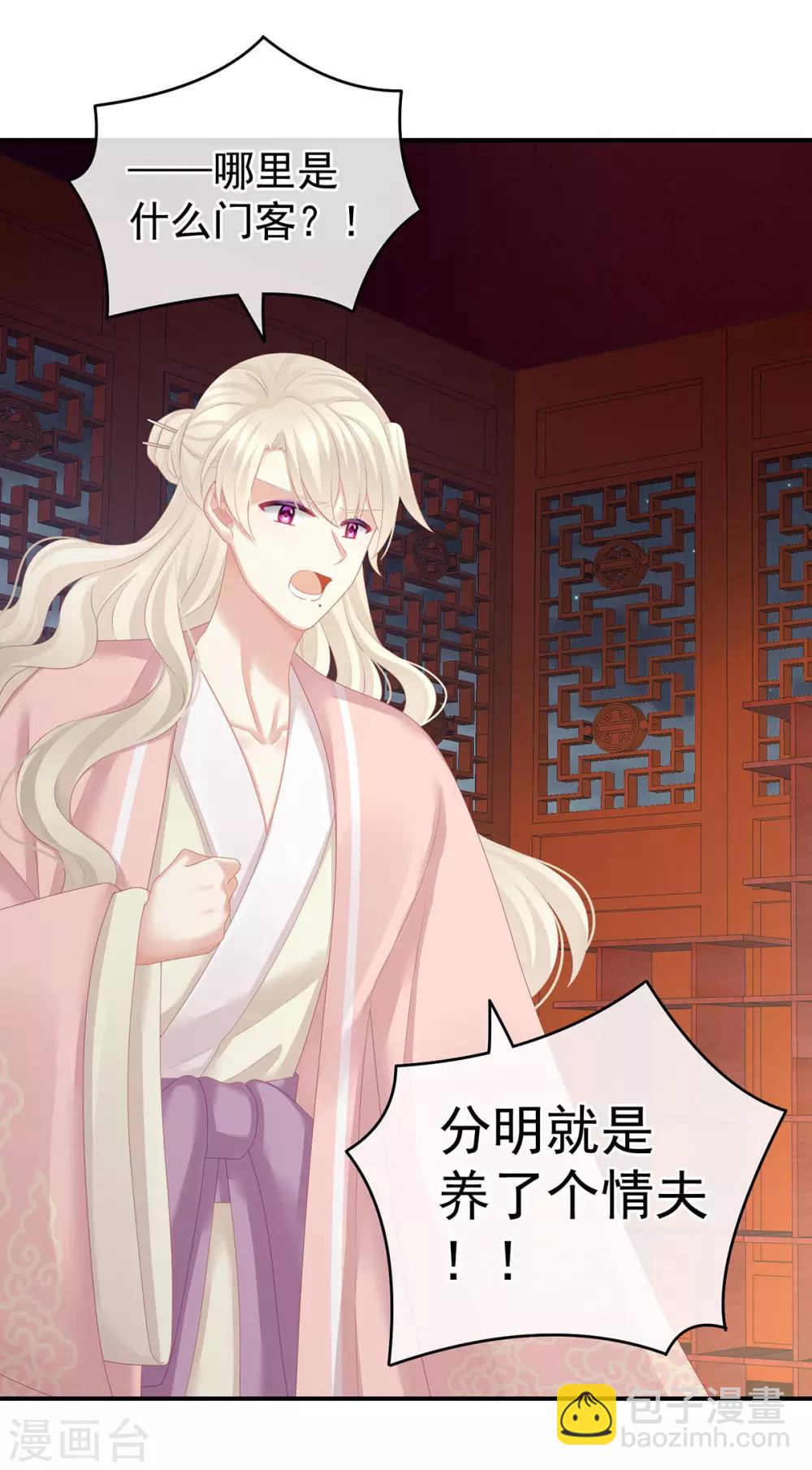 🍗女帝的后宫 第132话 狐狸精！ 第29页