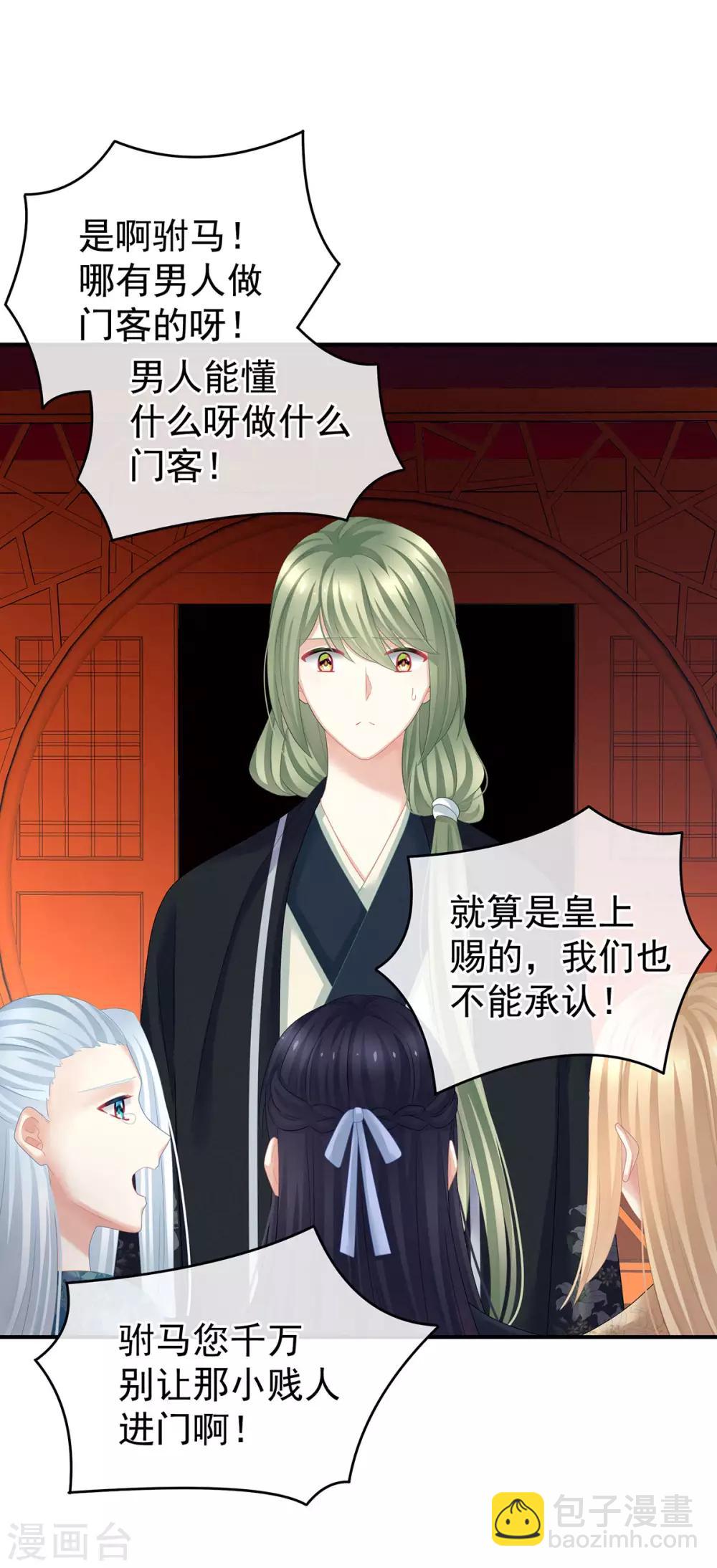 🍗女帝的后宫 第132话 狐狸精！ 第30页