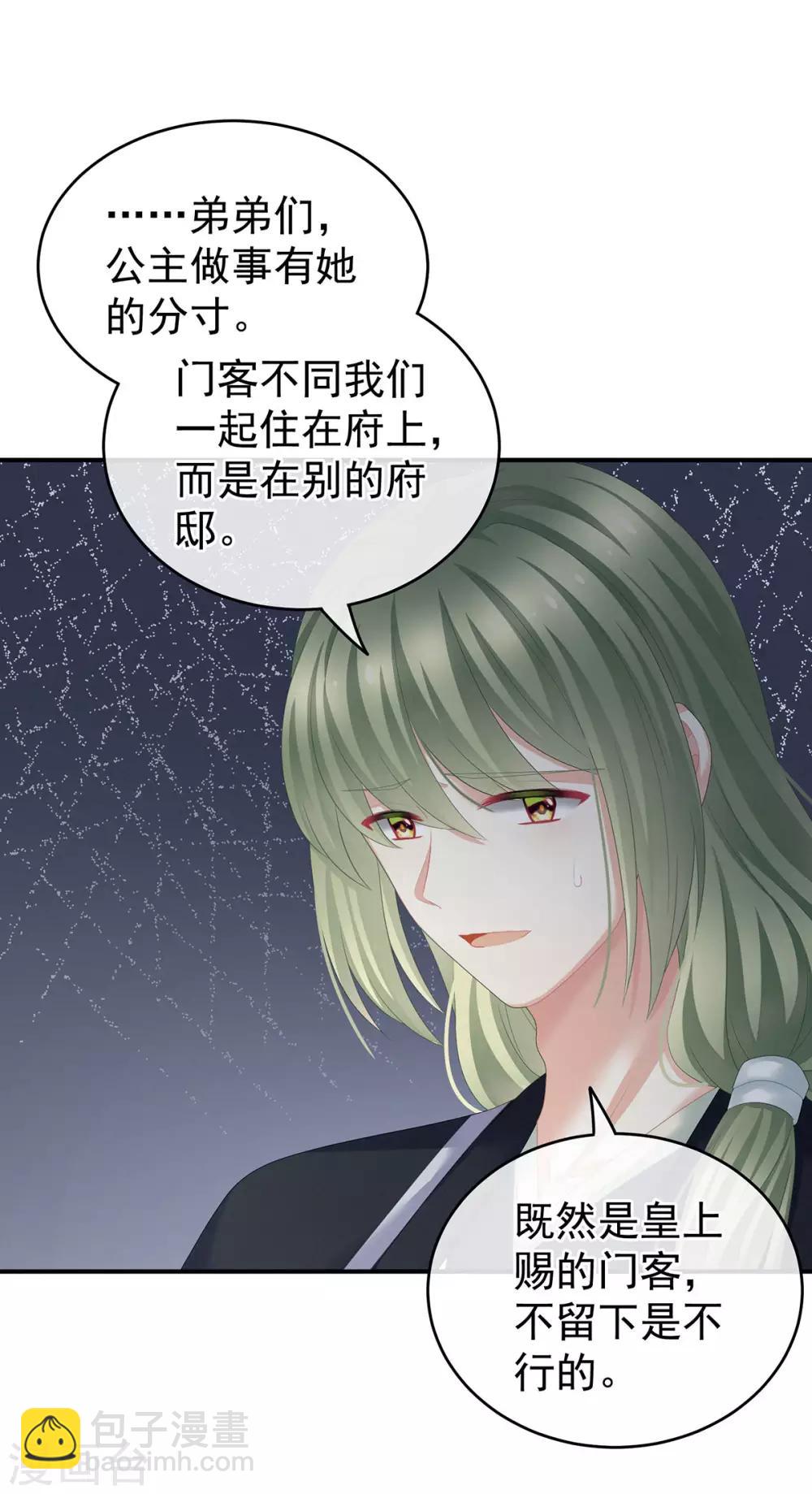 🍗女帝的后宫 第132话 狐狸精！ 第31页