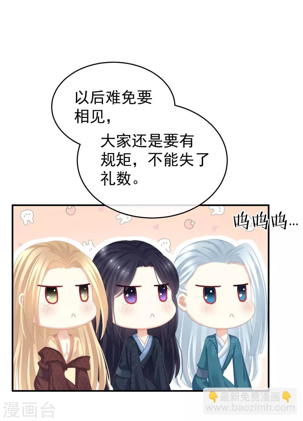 🍗女帝的后宫 第132话 狐狸精！ 第32页