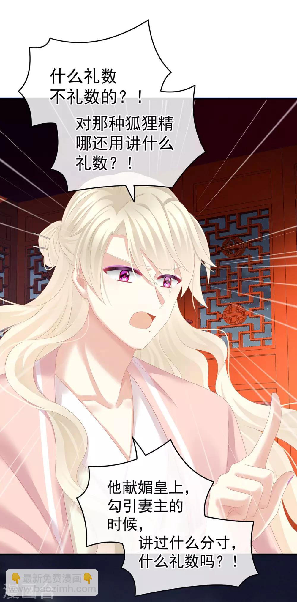 🍗女帝的后宫 第132话 狐狸精！ 第33页