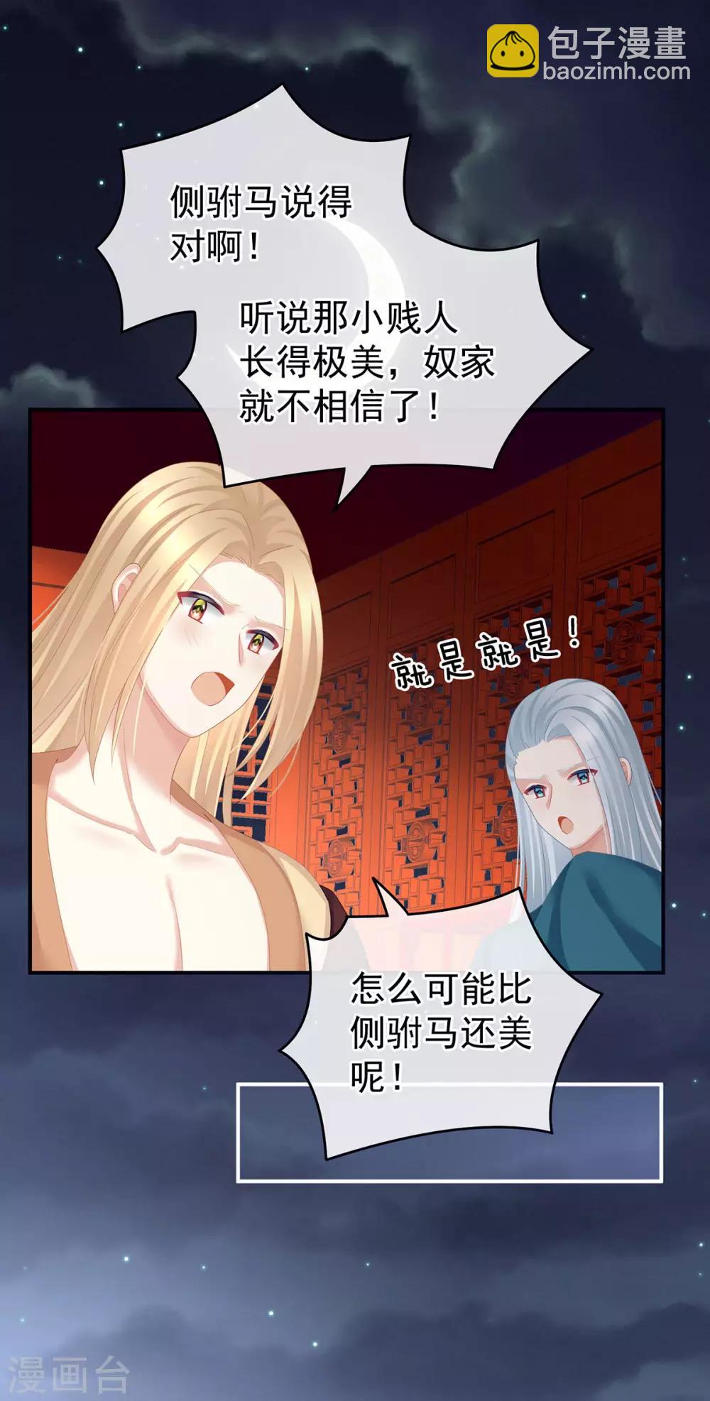 🍗女帝的后宫 第132话 狐狸精！ 第34页