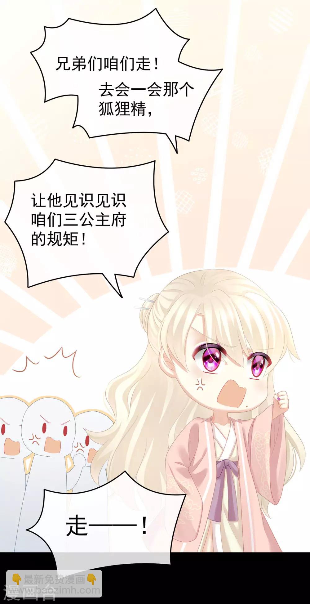 🍗女帝的后宫 第132话 狐狸精！ 第37页