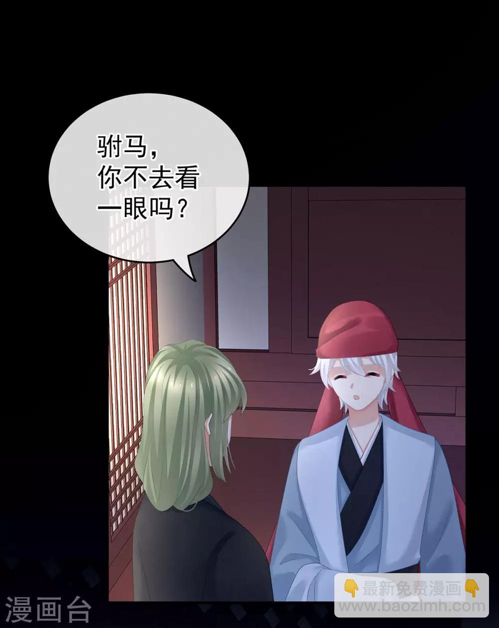 🍗女帝的后宫 第132话 狐狸精！ 第38页