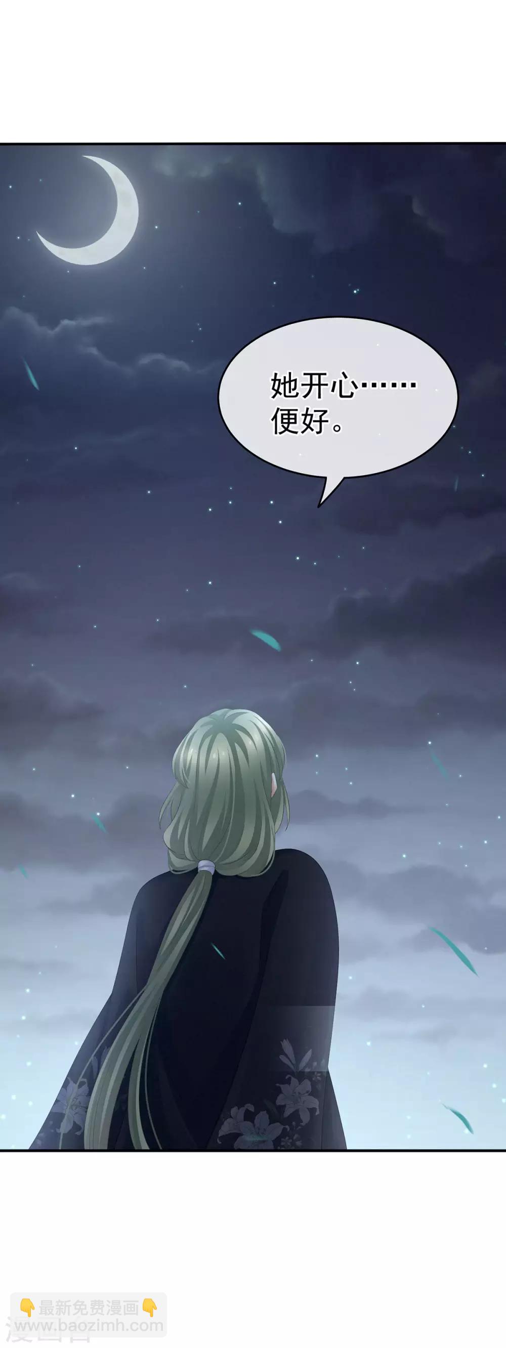 🍗女帝的后宫 第132话 狐狸精！ 第40页