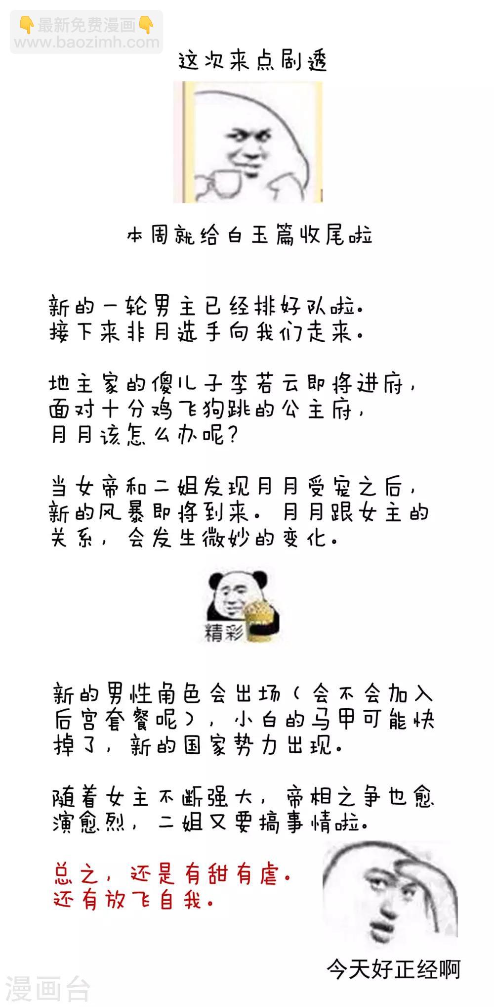 🍗女帝的后宫 第132话 狐狸精！ 第41页
