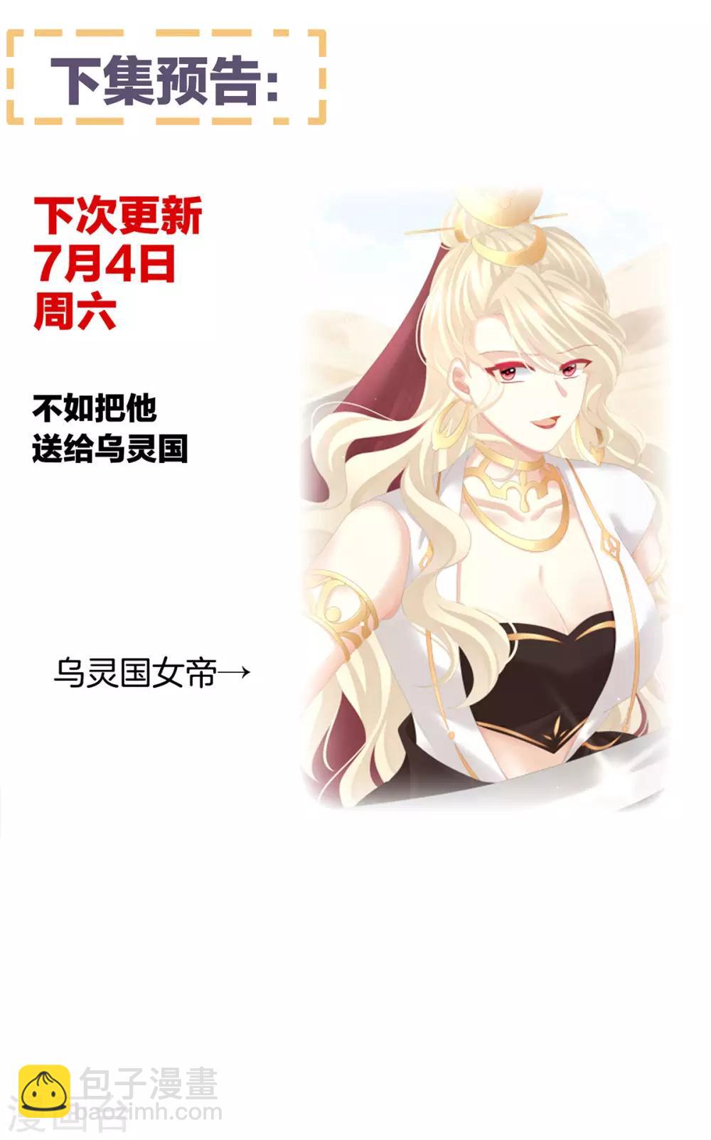 🍗女帝的后宫 第132话 狐狸精！ 第42页