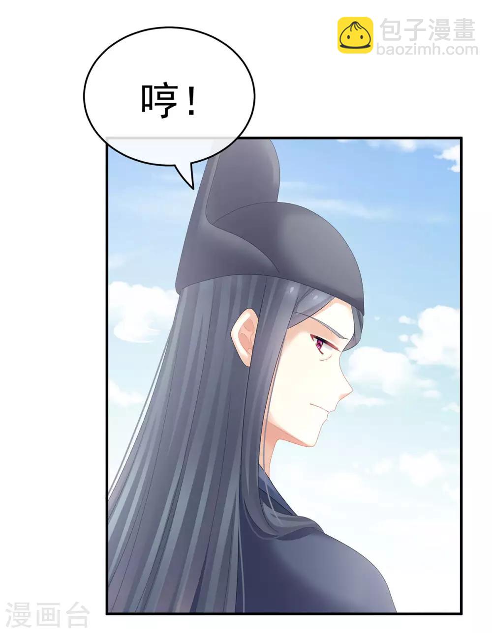 🍗女帝的后宫 第132话 狐狸精！ 第6页