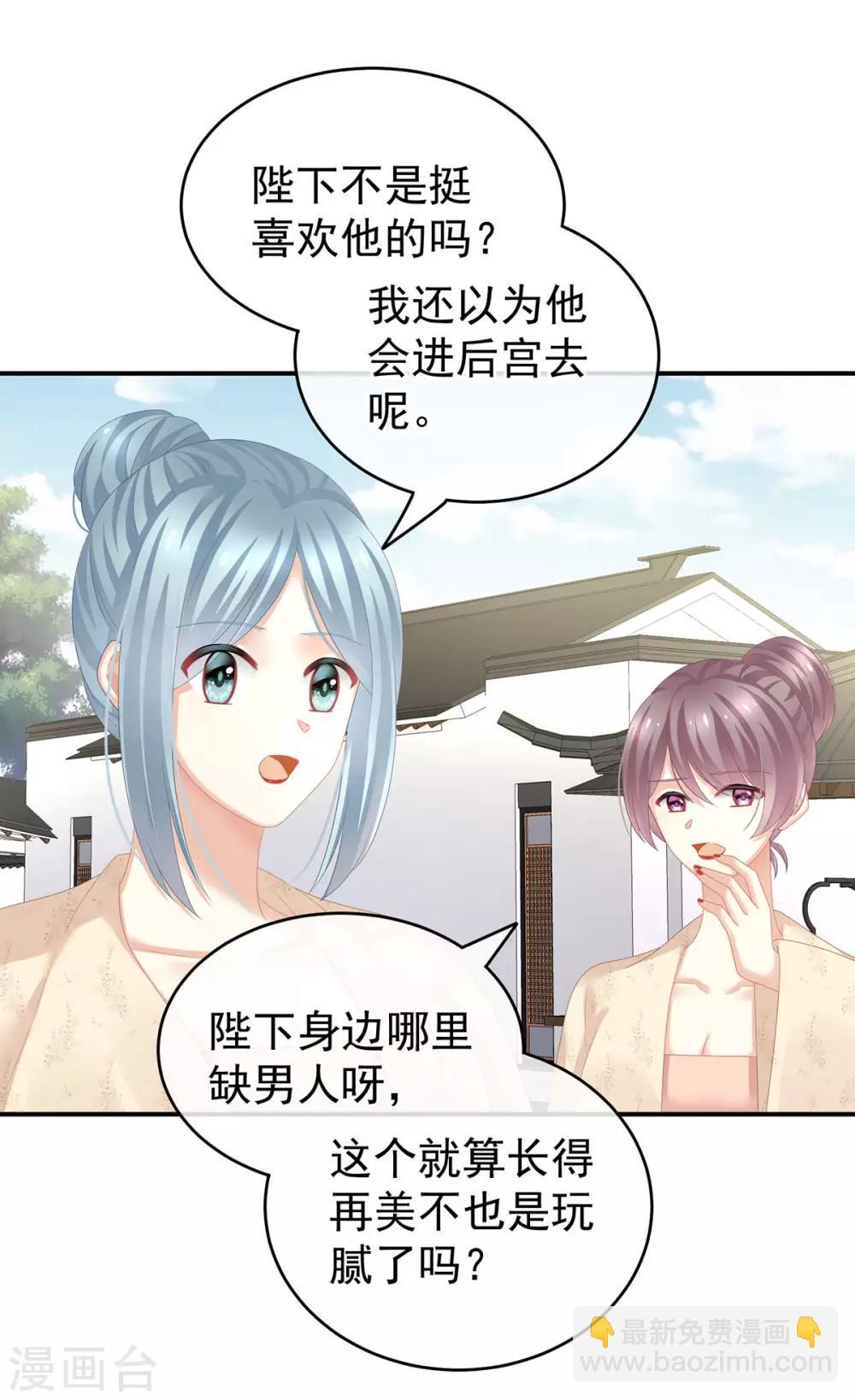🍗女帝的后宫 第132话 狐狸精！ 第7页