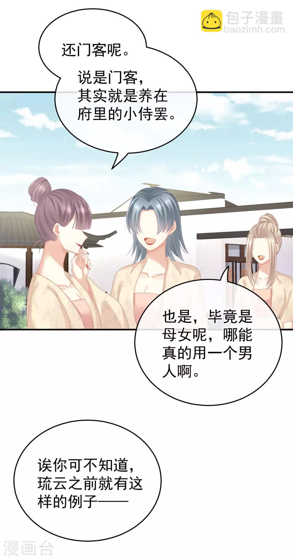 🍗女帝的后宫 第132话 狐狸精！ 第8页