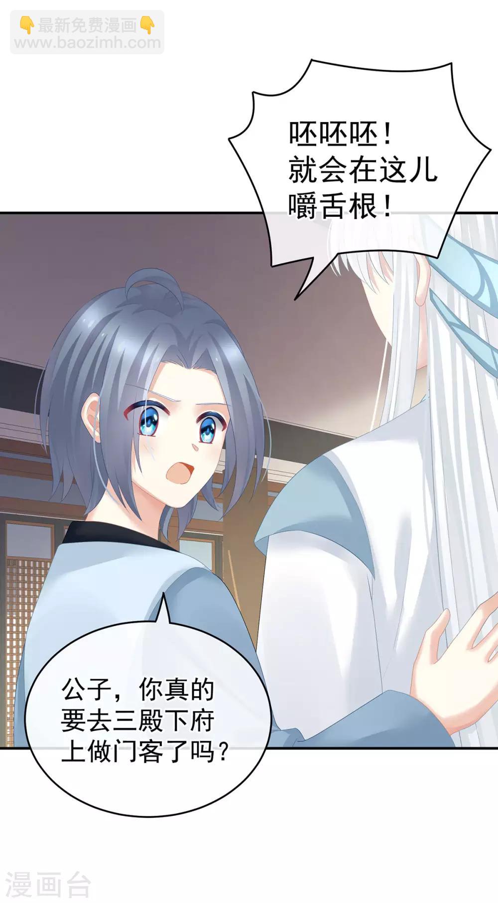 🍗女帝的后宫 第132话 狐狸精！ 第9页