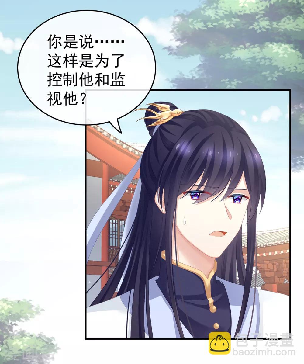 🍗女帝的后宫 第134话 叫我先生 第11页