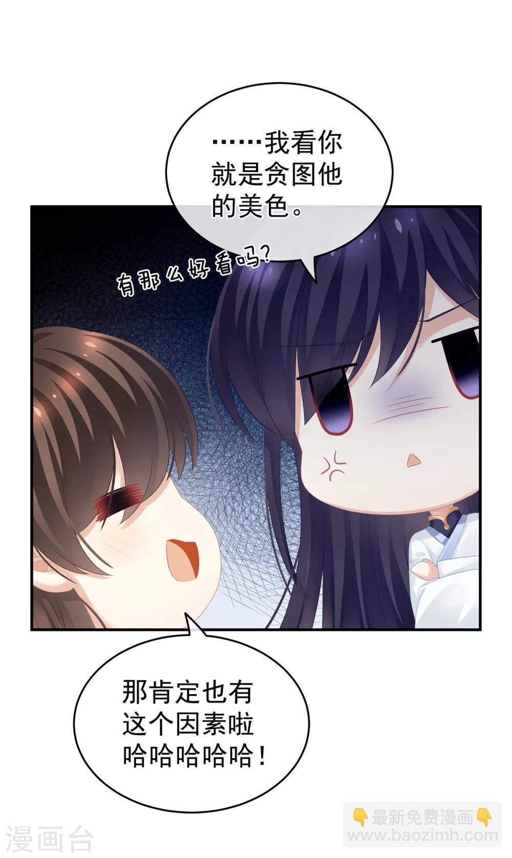 🍗女帝的后宫 第134话 叫我先生 第13页
