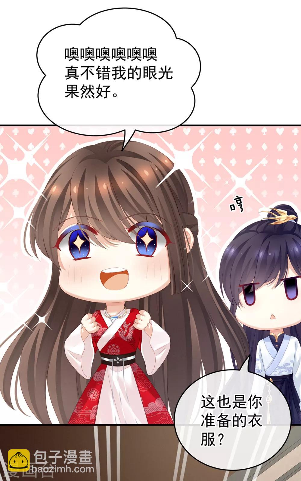 🍗女帝的后宫 第134话 叫我先生 第16页