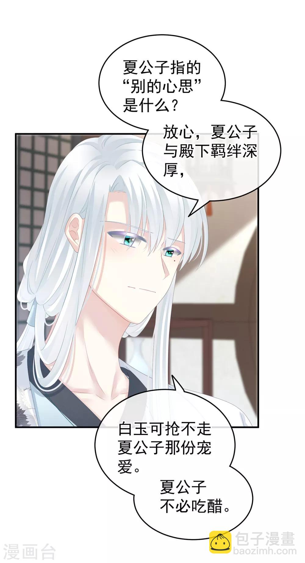 🍗女帝的后宫 第134话 叫我先生 第18页