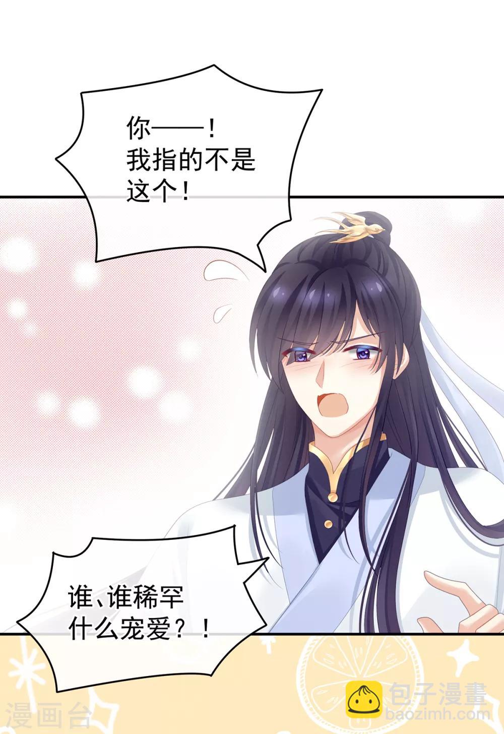 🍗女帝的后宫 第134话 叫我先生 第19页