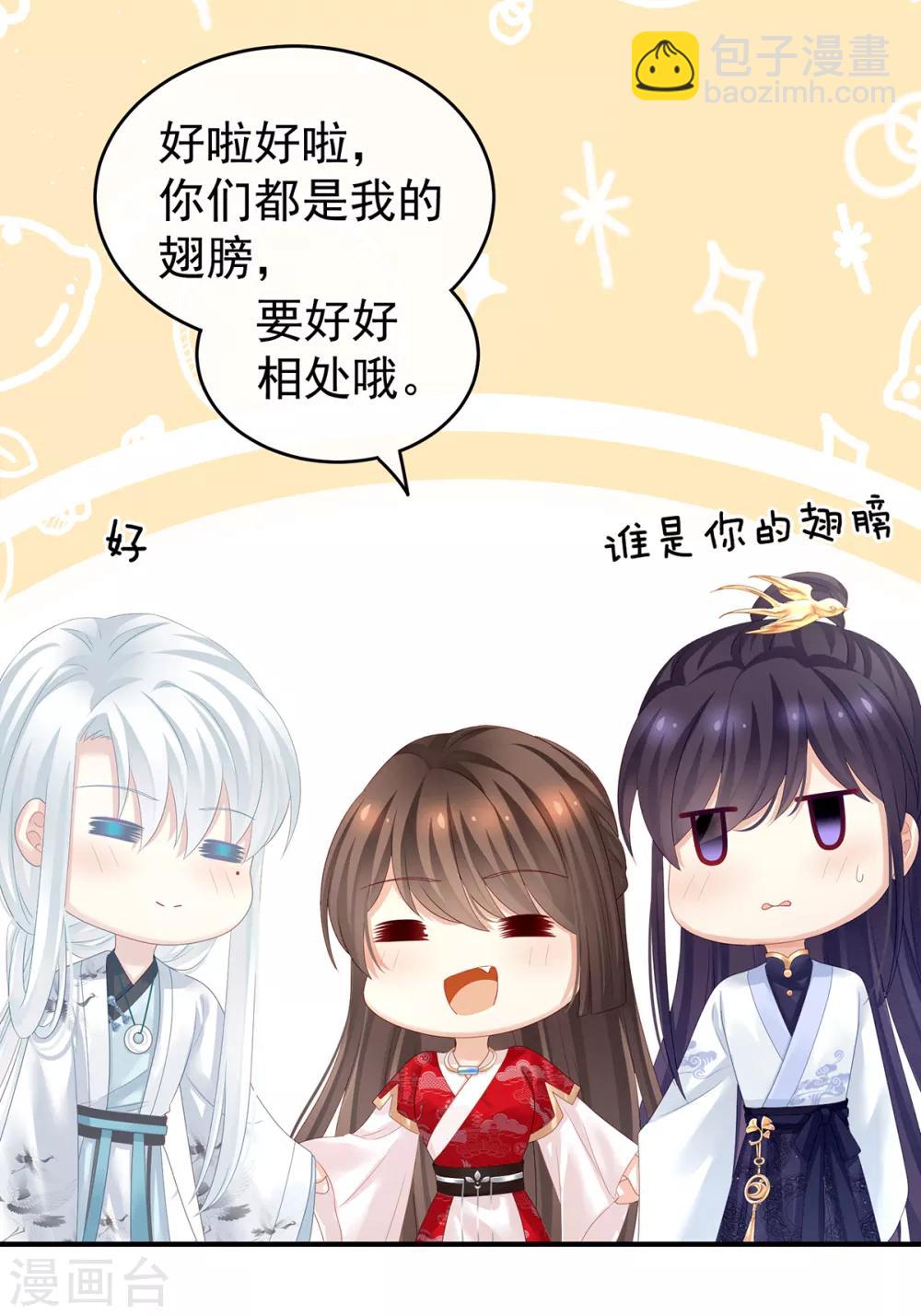 🍗女帝的后宫 第134话 叫我先生 第20页