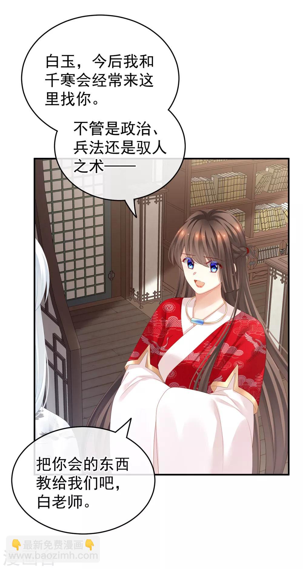 🍗女帝的后宫 第134话 叫我先生 第21页