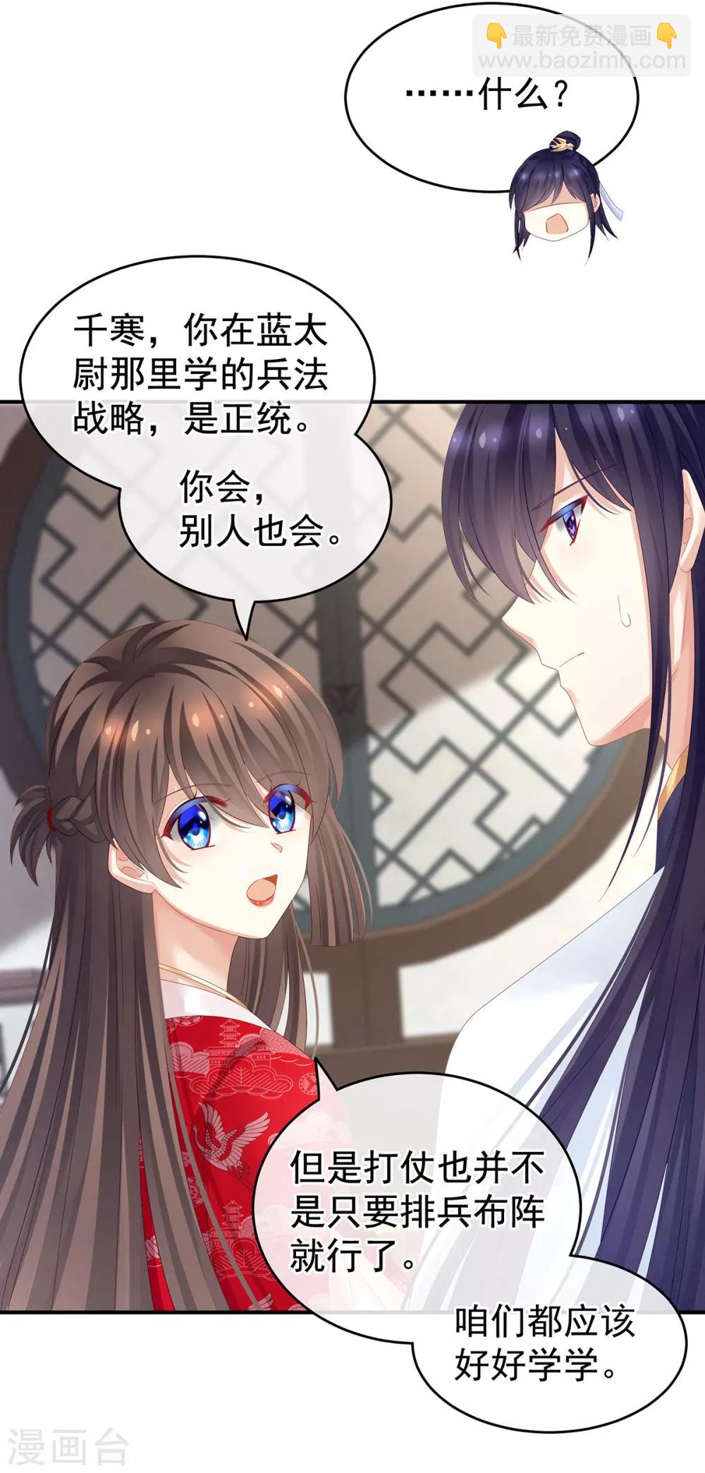 🍗女帝的后宫 第134话 叫我先生 第22页