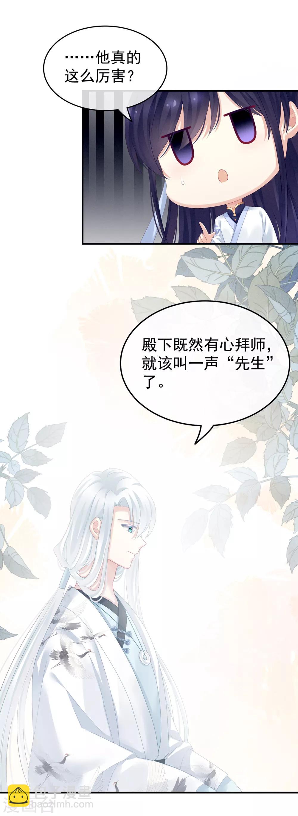 🍗女帝的后宫 第134话 叫我先生 第23页