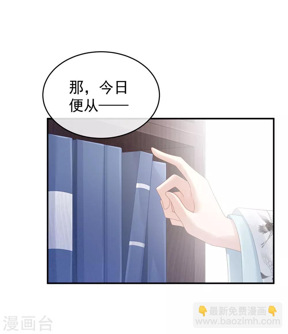 🍗女帝的后宫 第134话 叫我先生 第25页