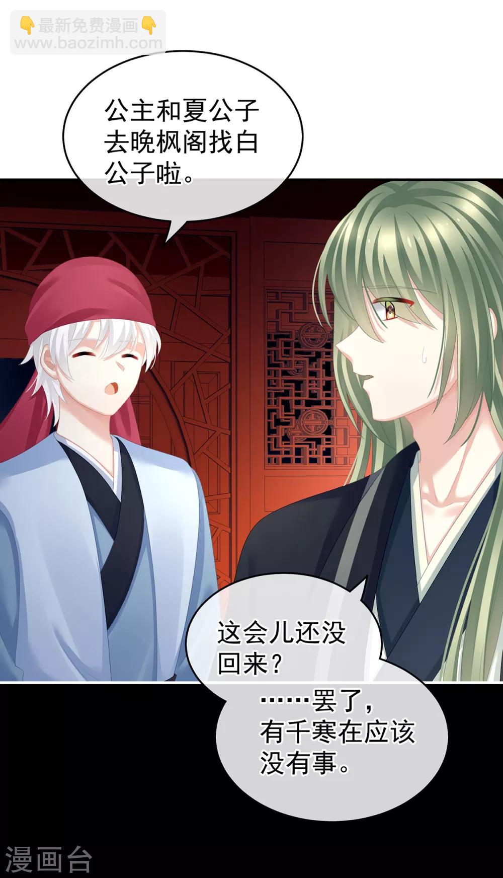 🍗女帝的后宫 第134话 叫我先生 第29页