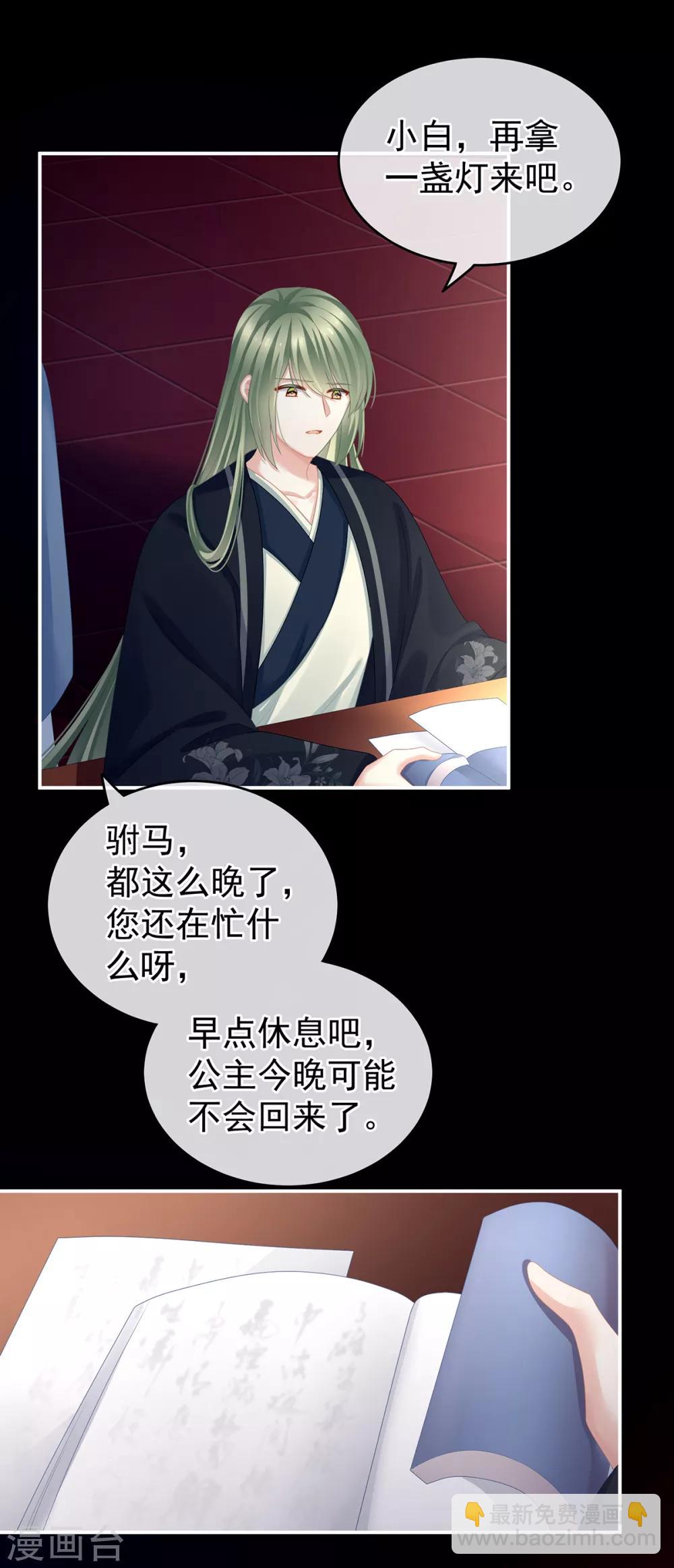 🍗女帝的后宫 第134话 叫我先生 第30页