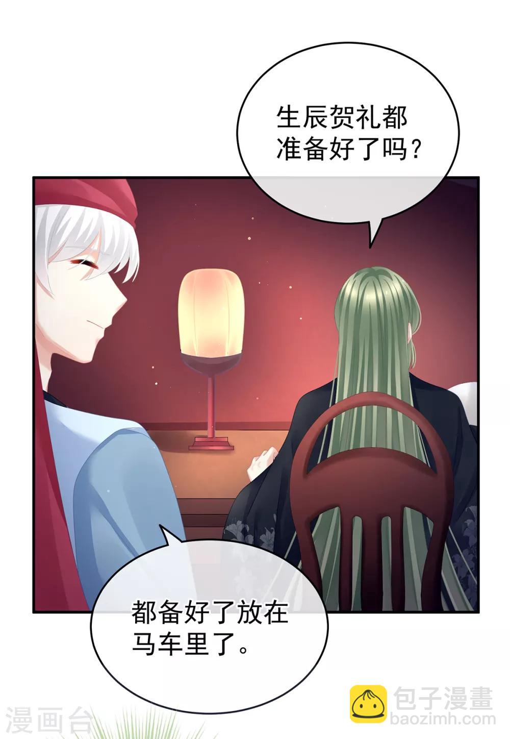🍗女帝的后宫 第134话 叫我先生 第32页