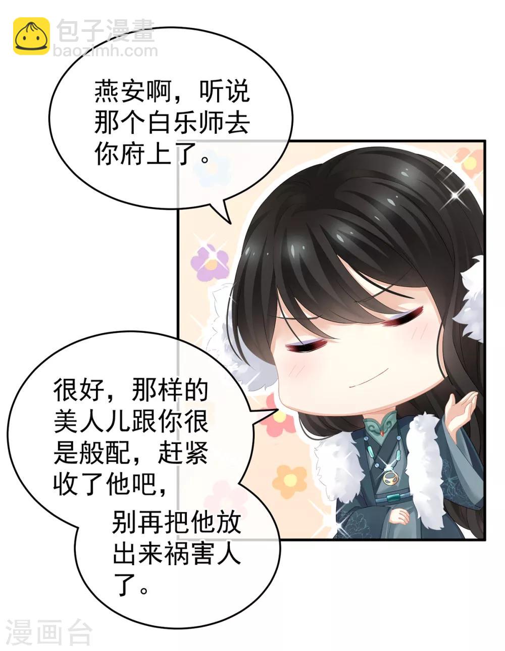 🍗女帝的后宫 第134话 叫我先生 第38页