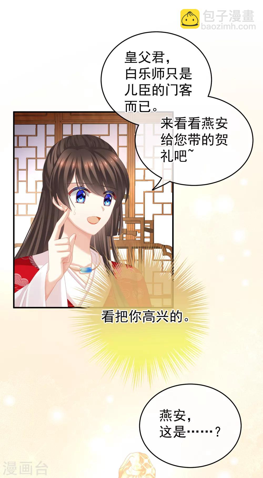 🍗女帝的后宫 第134话 叫我先生 第39页