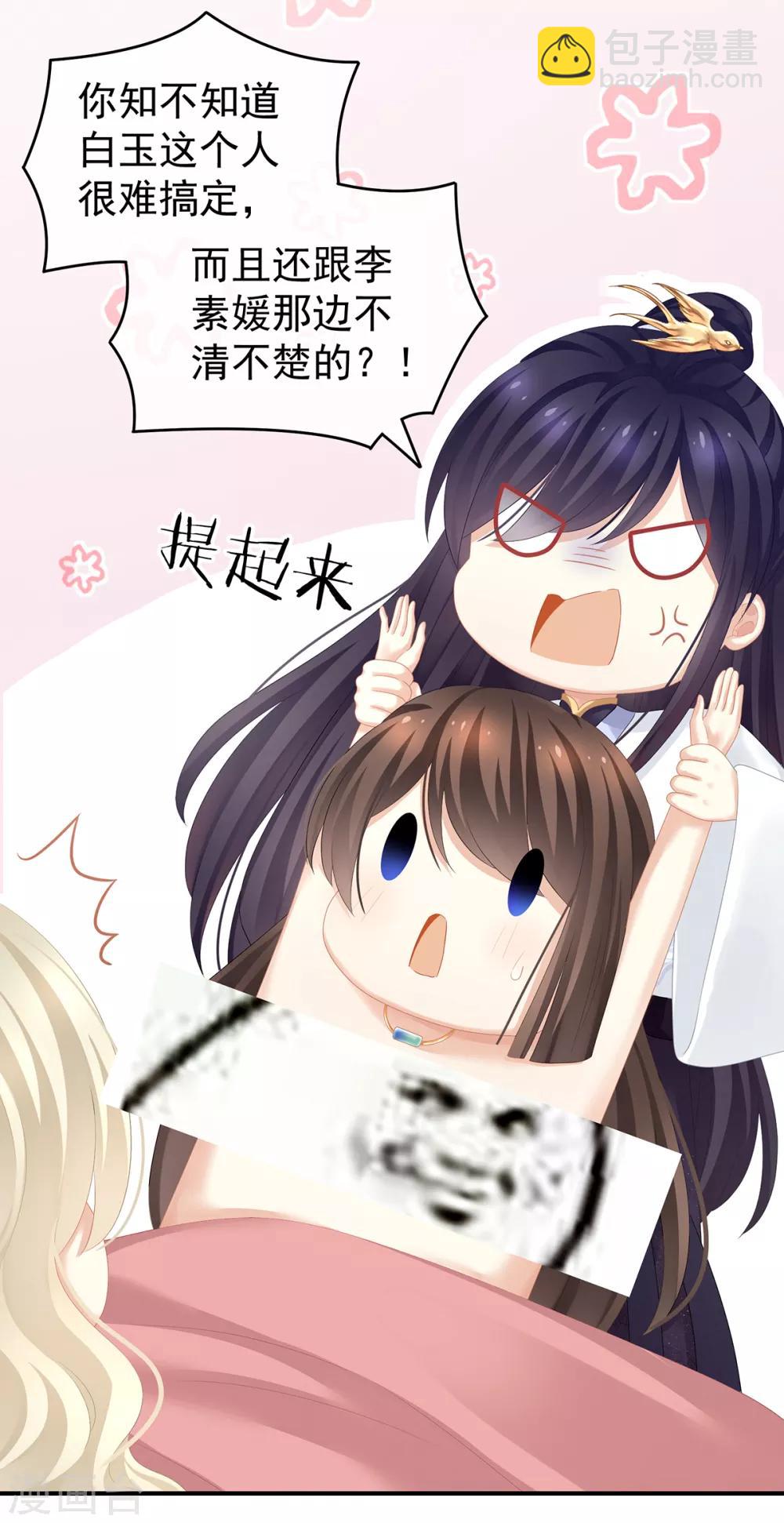 🍗女帝的后宫 第134话 叫我先生 第4页