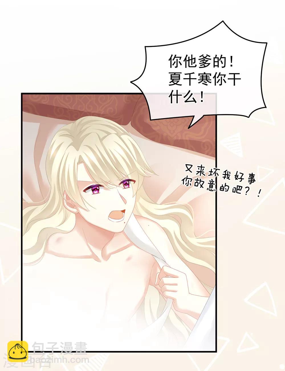 🍗女帝的后宫 第134话 叫我先生 第6页