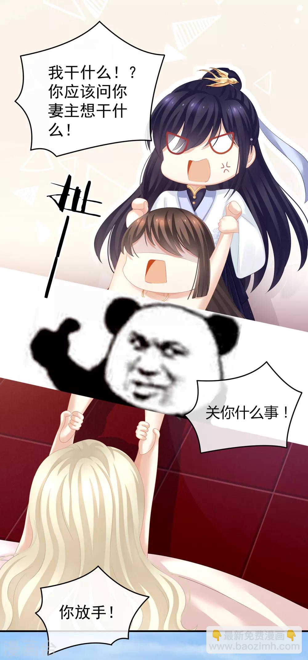 🍗女帝的后宫 第134话 叫我先生 第7页