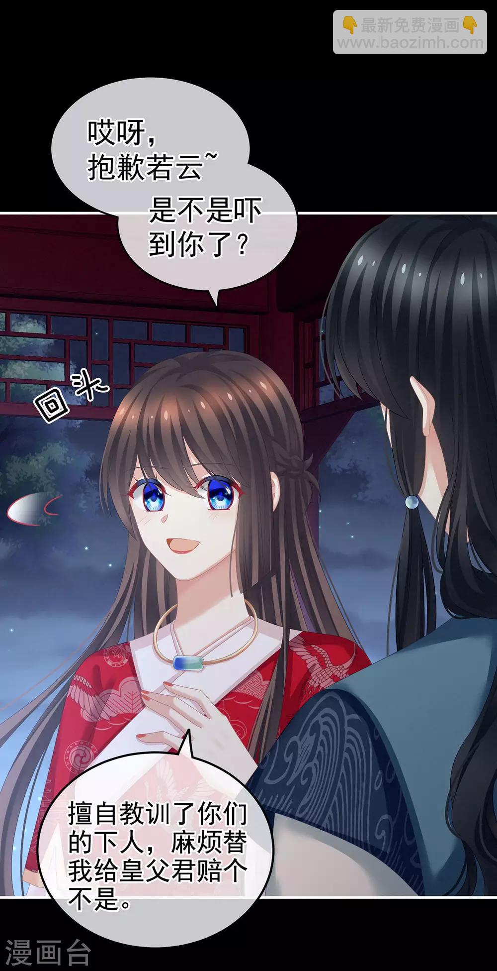 🍗女帝的后宫 第136话 舔干净 第26页