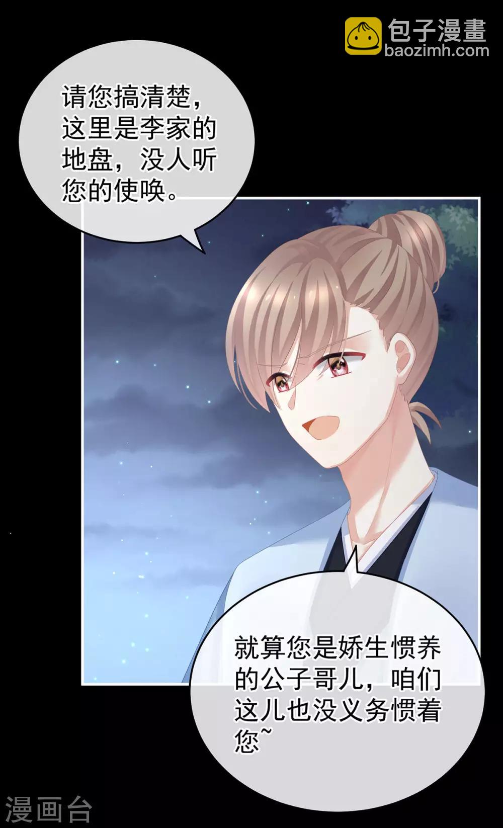 🍗女帝的后宫 第136话 舔干净 第3页