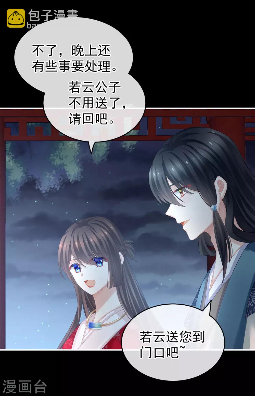 🍗女帝的后宫 第136话 舔干净 第6页