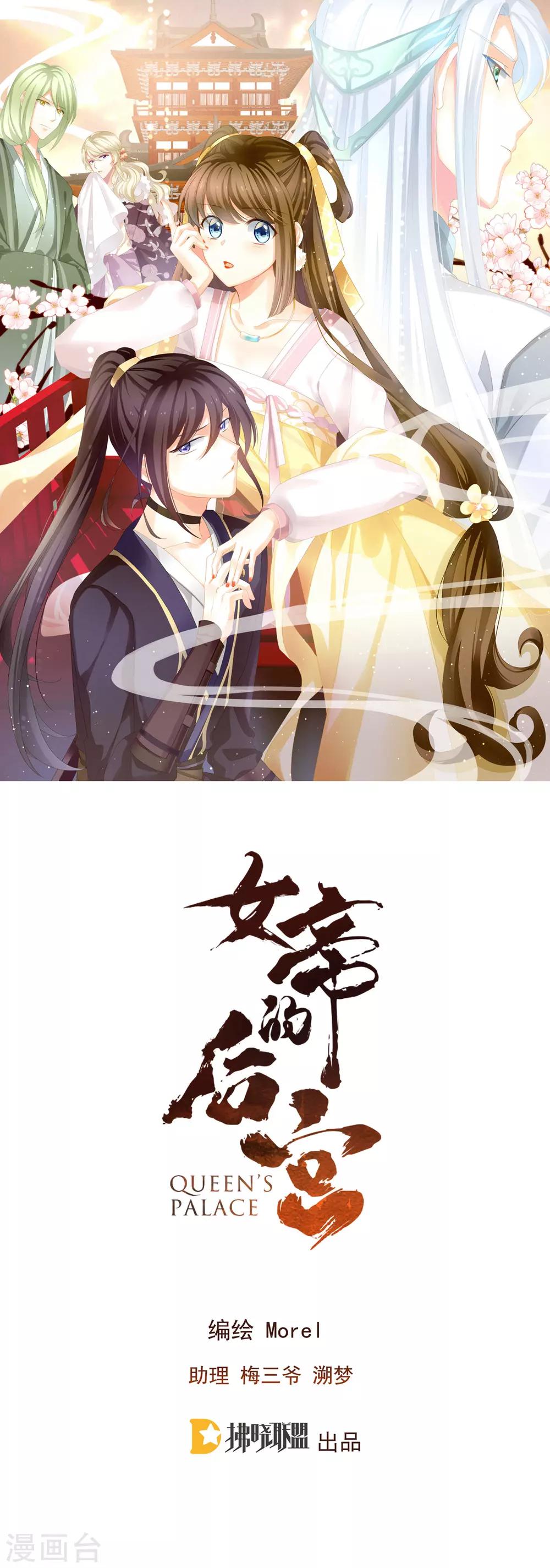🍗女帝的后宫 第14话 别动手动脚的 第1页