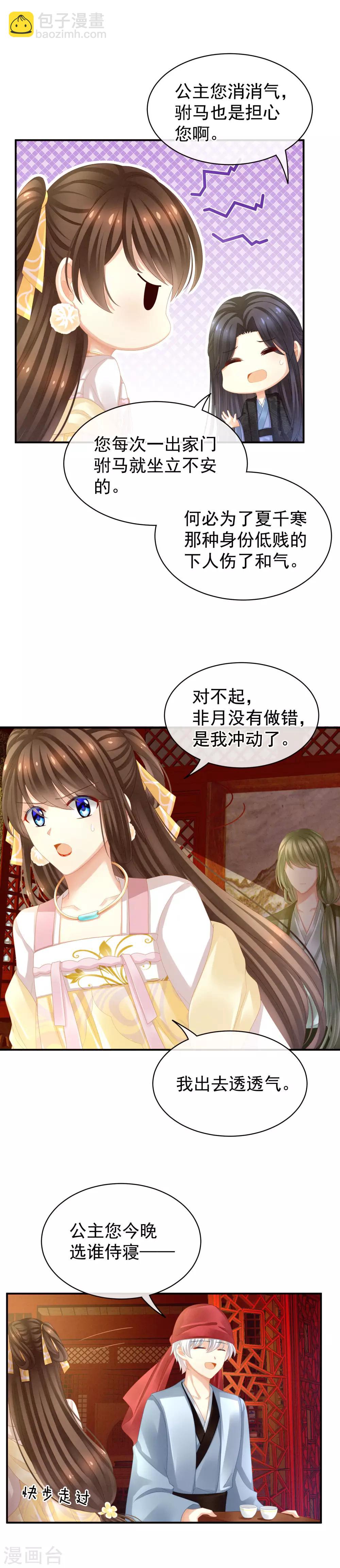 🍗女帝的后宫 第14话 别动手动脚的 第13页