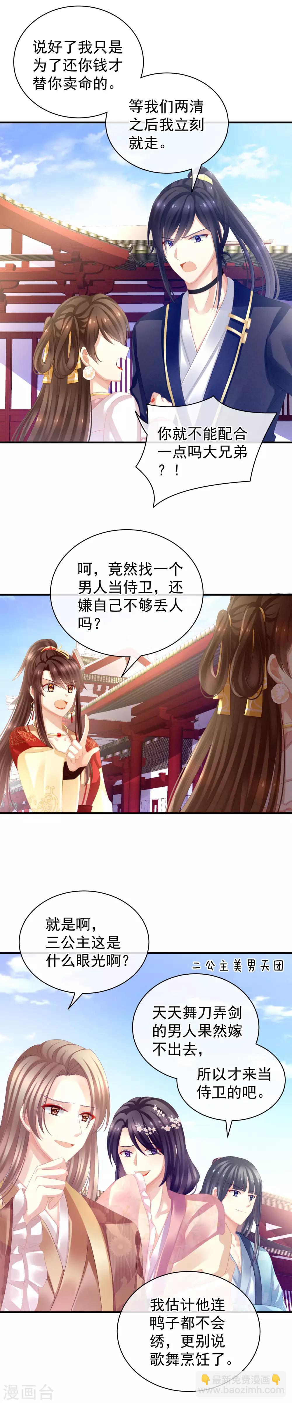 🍗女帝的后宫 第14话 别动手动脚的 第3页