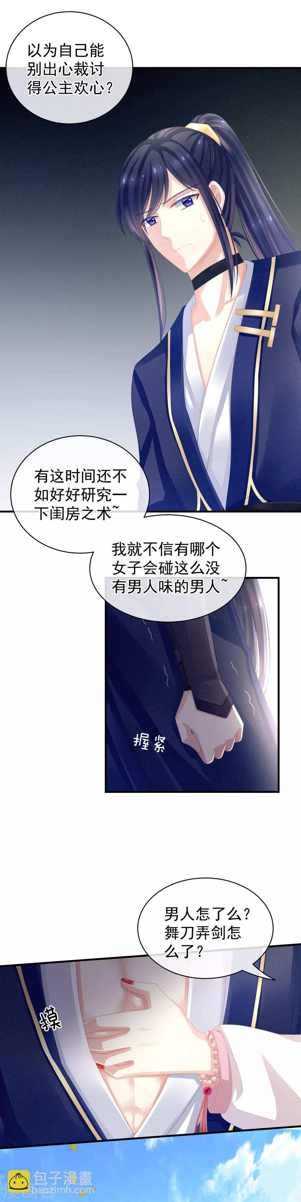 🍗女帝的后宫 第14话 别动手动脚的 第4页